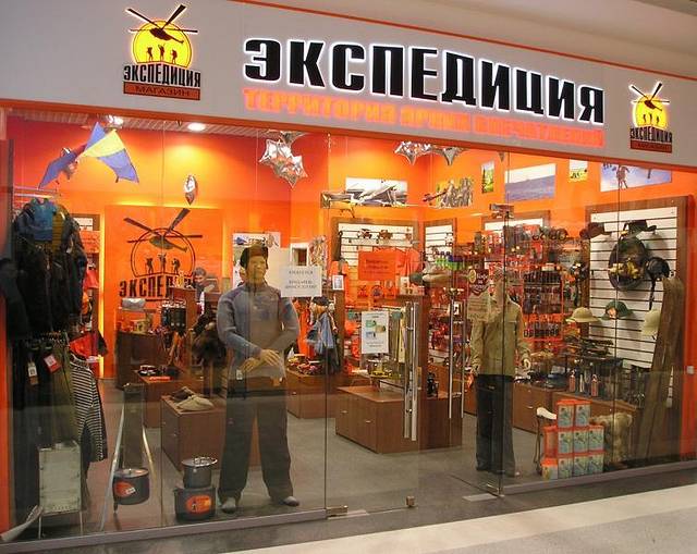 Экспедиция