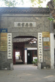 中国扬州书院博物馆