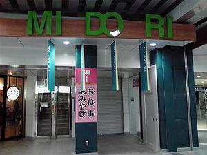 ステーションビルMIDORI