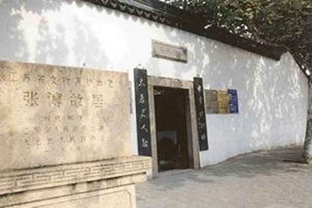 张溥故居