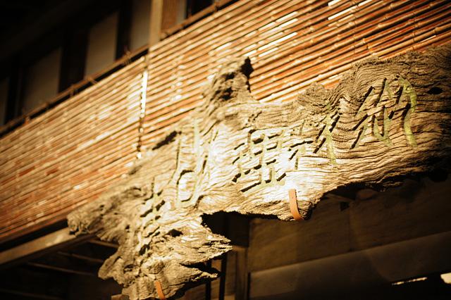 うなぎのまつか