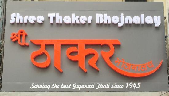 Shree Thaker Bhojanalay