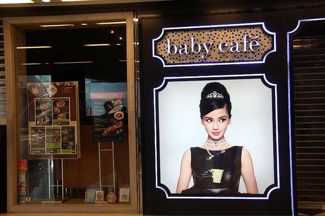 Baby Cafe(尖沙咀店)
