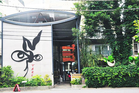 冈本太郎纪念馆