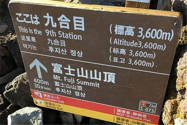 富士山九合目