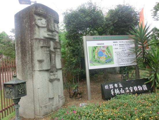 手柄山中央公园