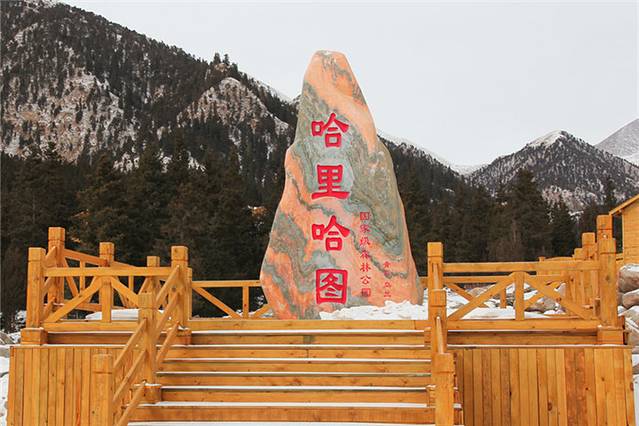 哈里哈图国家森林公园