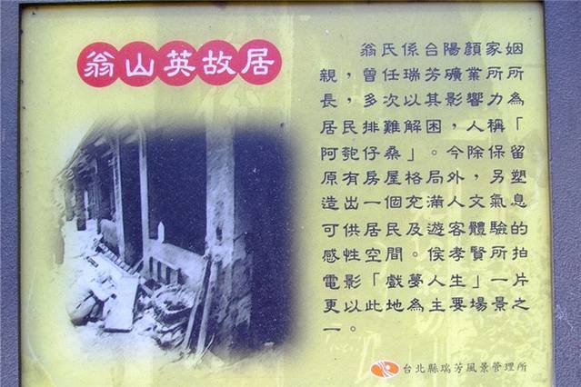 翁山英故居（九份茶坊）