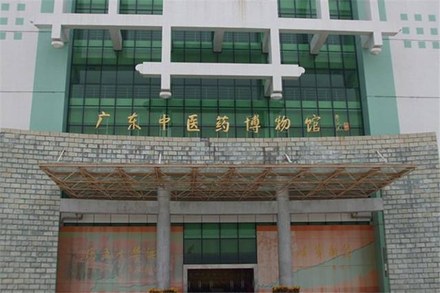 广东中医药博物馆