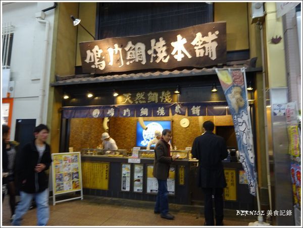 鲷烧本铺 遊示堂