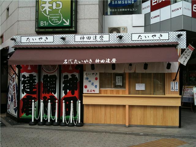 鲷烧本铺 遊示堂