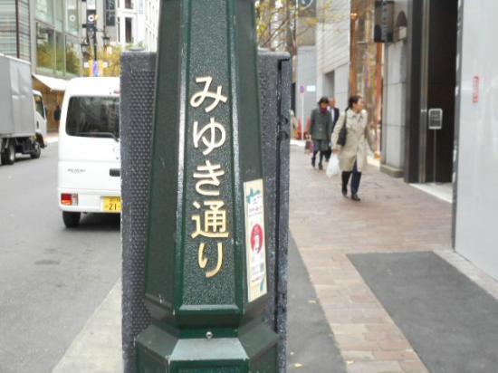 みゆき通り