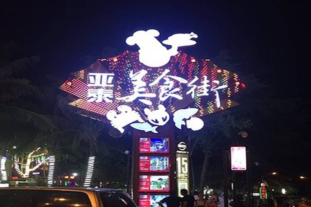 亚龙湾亚泰美食街