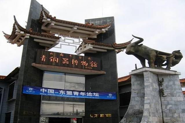 云南李家山青铜器博物馆