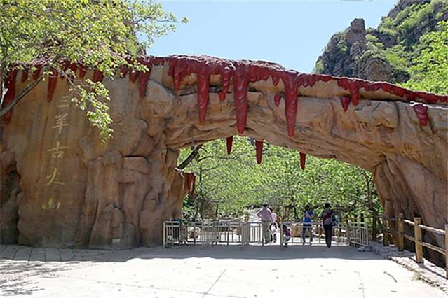 三羊古火山风景区