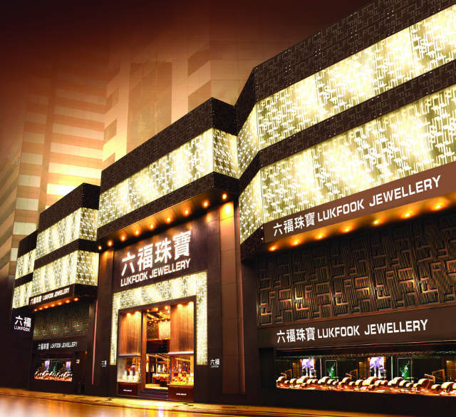 六福珠宝（澳门旗舰店）