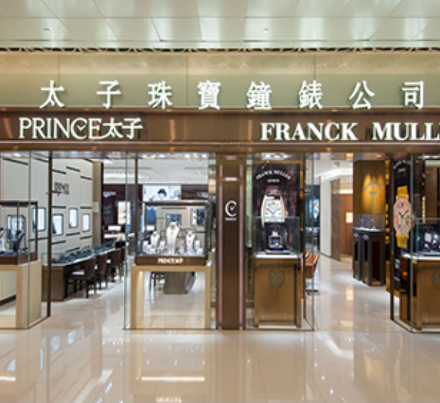 太子珠宝钟表（上水广场分店）