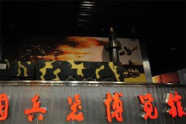 道生中国兵器博物馆