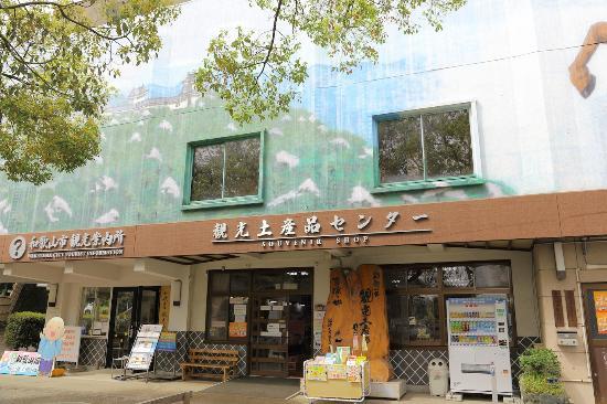 和歌山市観光土産品センター