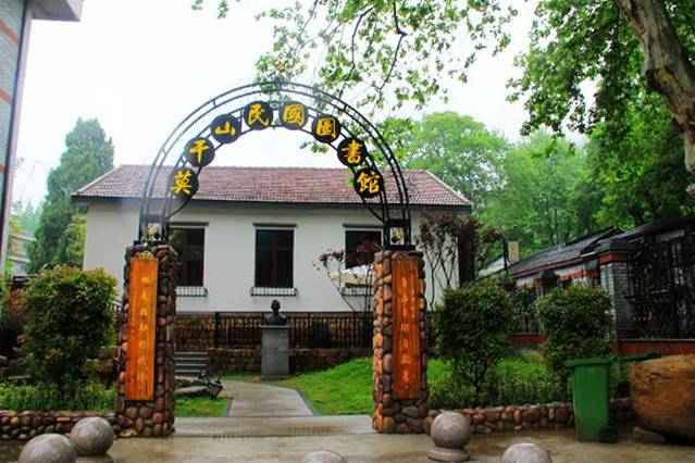 莫干山民国图书馆