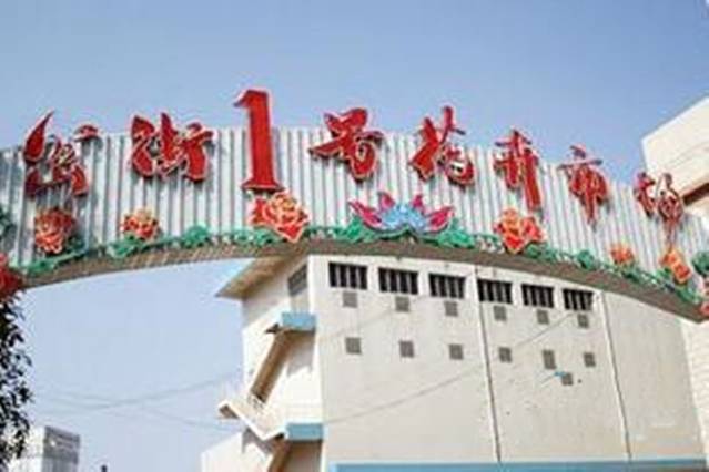 岔街一号花市