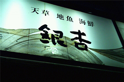 熊本 芥末莲藕 去哪儿网旅游攻略