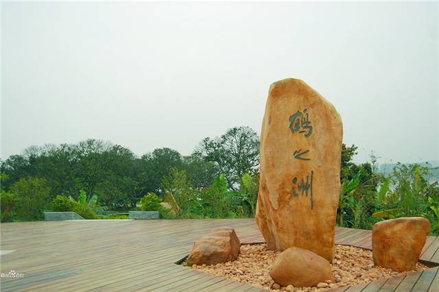 鹤之洲湿地公园