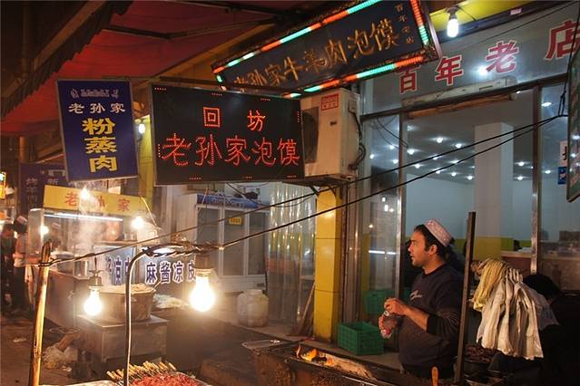 毅祥斋老孙家泡馍(西羊市店)