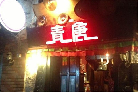 青唐酒吧LIVE HOUSE