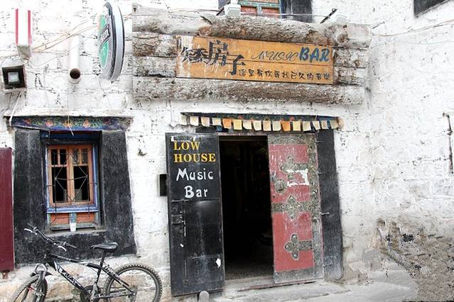 矮房子音乐·水烟·鸡尾酒吧(八廓街店)