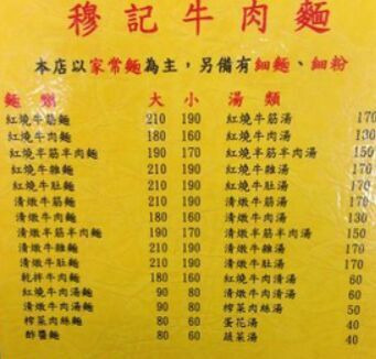 穆记小吃牛肉面馆