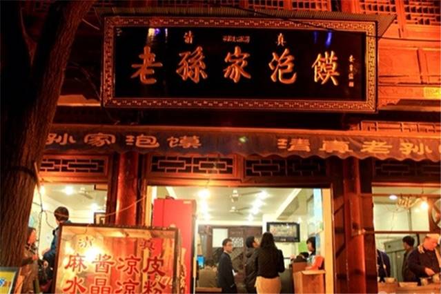 毅祥斋老孙家泡馍(西羊市店)