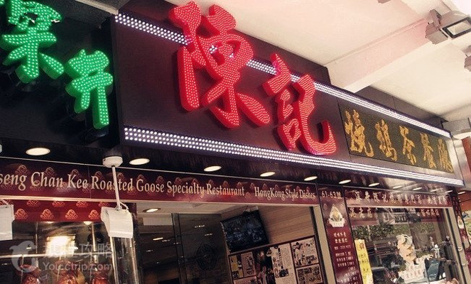 再兴烧腊饭店推荐星级:香港有名的叉烧店,如果你爱吃叉烧,那么就一定