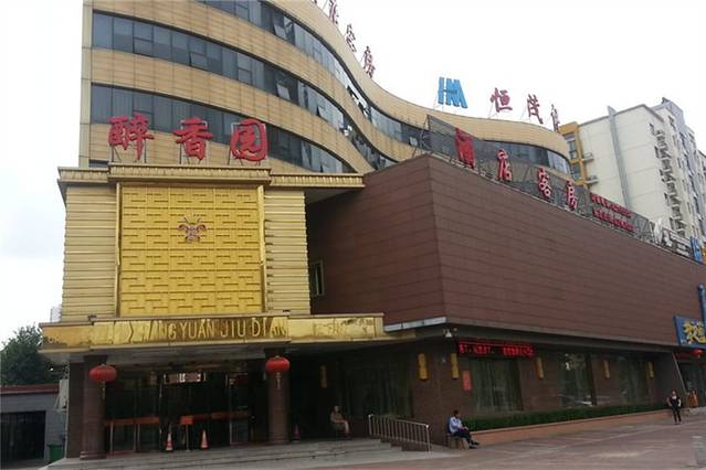 醉香园(永乐东路店)