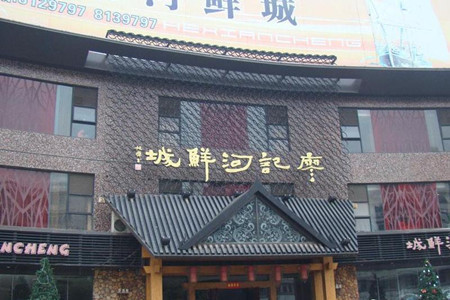 廖记(九龙街店)