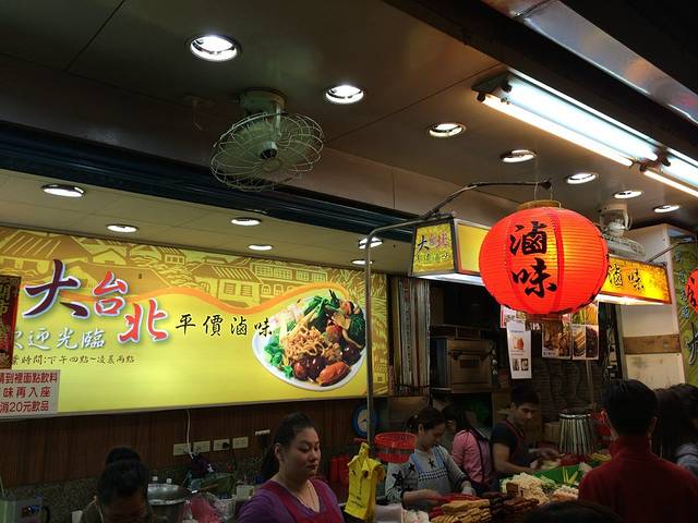 大台北平价卤味