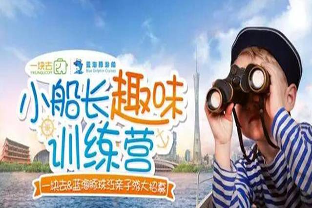 小船长趣味训练营