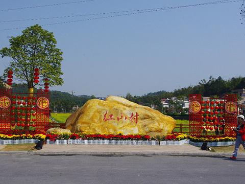 2019红山村-旅游攻略-门票-地址-问答-游记点评,广州旅游旅游景点推荐