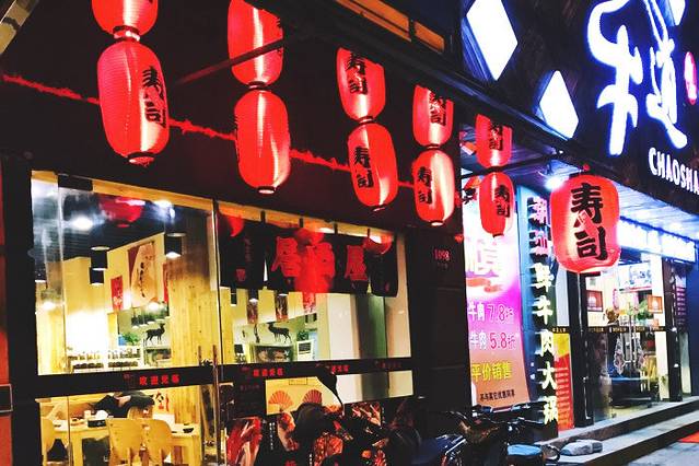 粋寿司(中兴路店)