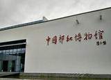 祁门红茶博物馆