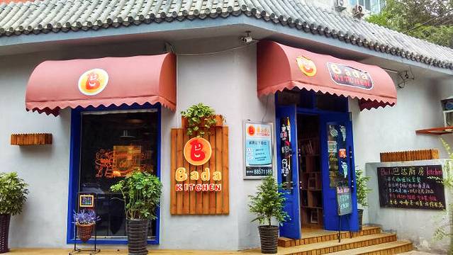 Bada kitchen 和风洋食(中关村店)
