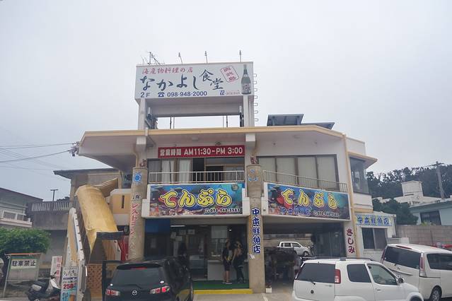 Nakamoto Sengyo Tempura