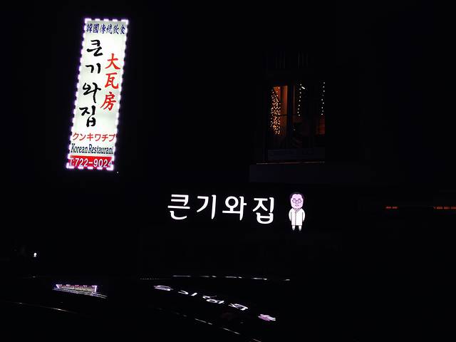 大瓦房酱油蟹(锺路店)