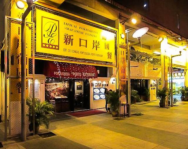 新口岸葡国餐