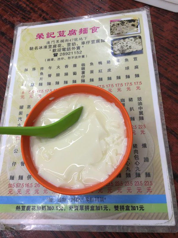 荣记豆腐面食