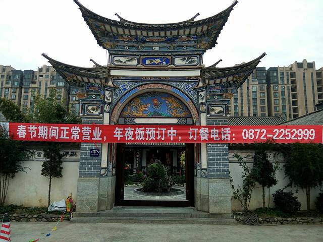 天龙·天龙阁·白族庭院食府