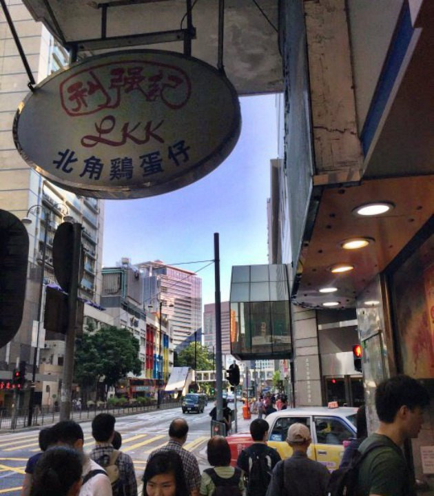 利强记北角鸡蛋仔