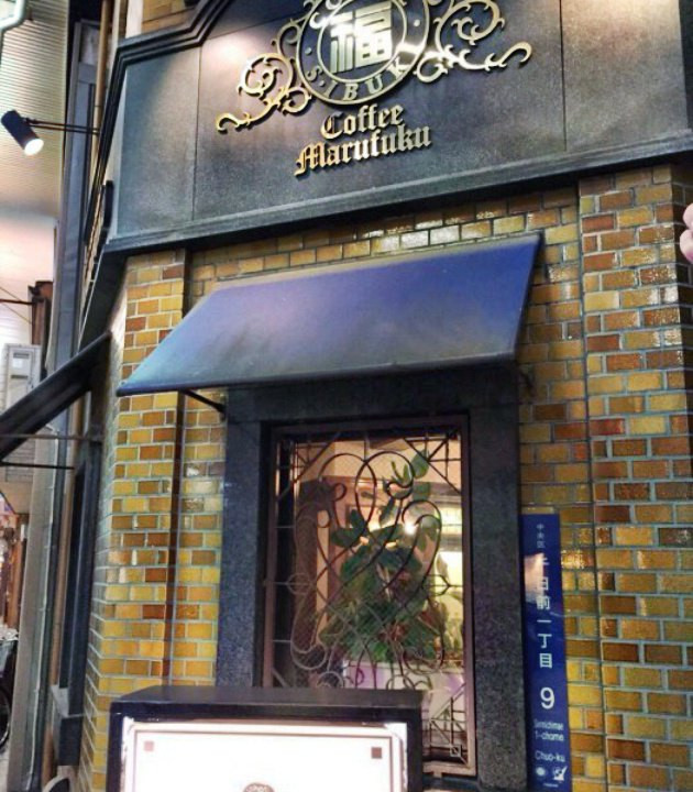 Marufuku Coffee Shop（千日前本店）