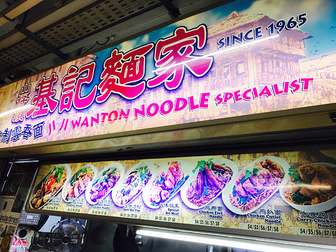 ji ji wanton noodle specialist
