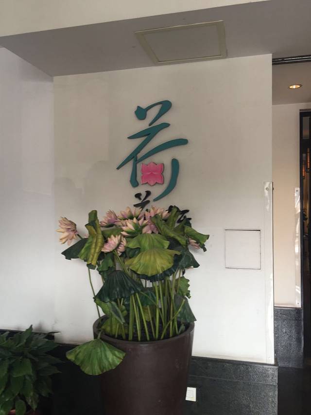 苏州南园宾馆·SOO荷1929